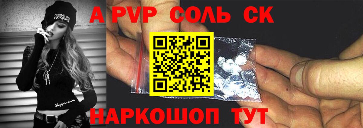 A-PVP мука  APVP СК  A PVP  Вход с VPN  как найти закладки  Россошь 