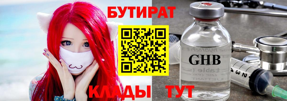 Россошь  БУТИРАТ  Вход с VPN  БУТИРАТ 1.4BDO 