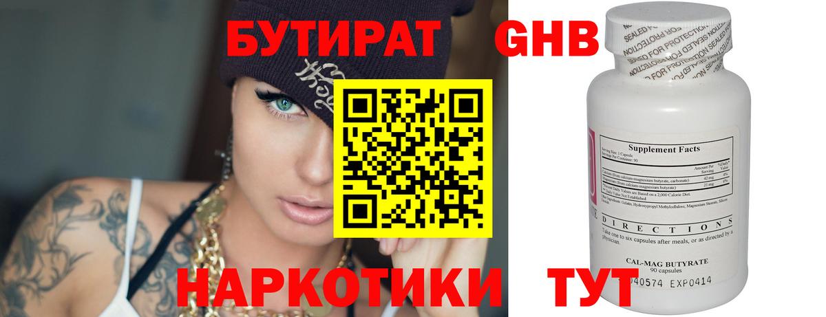 Бутират 1.4BDO Россошь