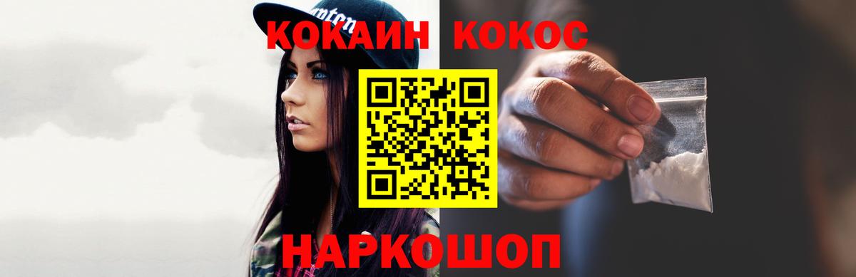 COCAIN  COCAIN FishScale  Cocaine VHQ  Вход с VPN  Россошь 