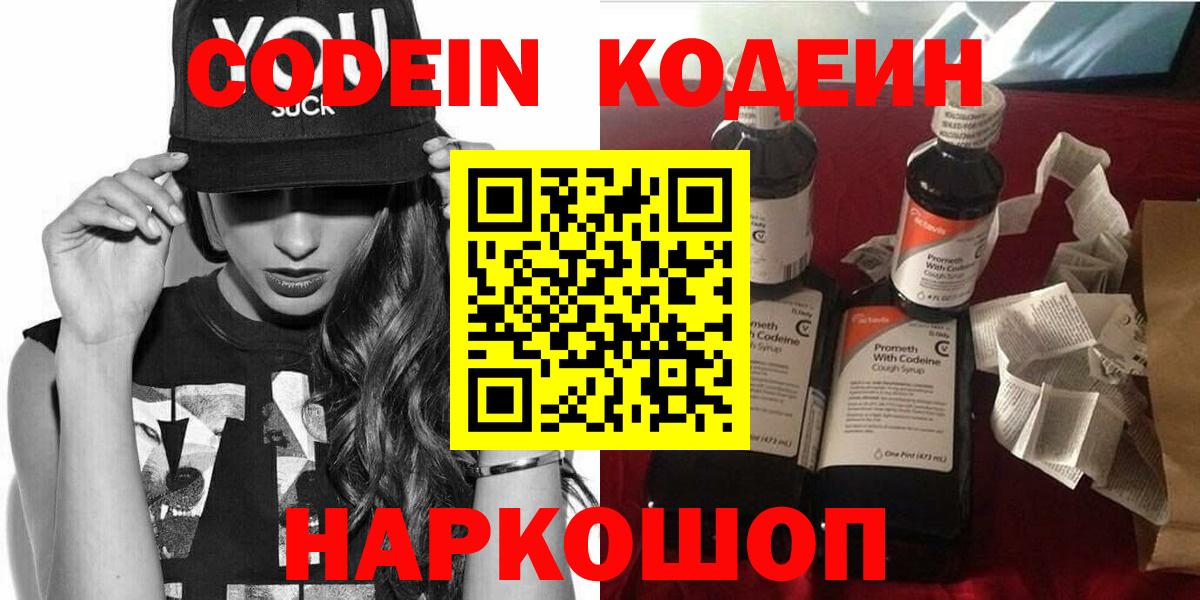 Россошь  Кодеиновый сироп Lean Purple Drank  Вход с VPN 