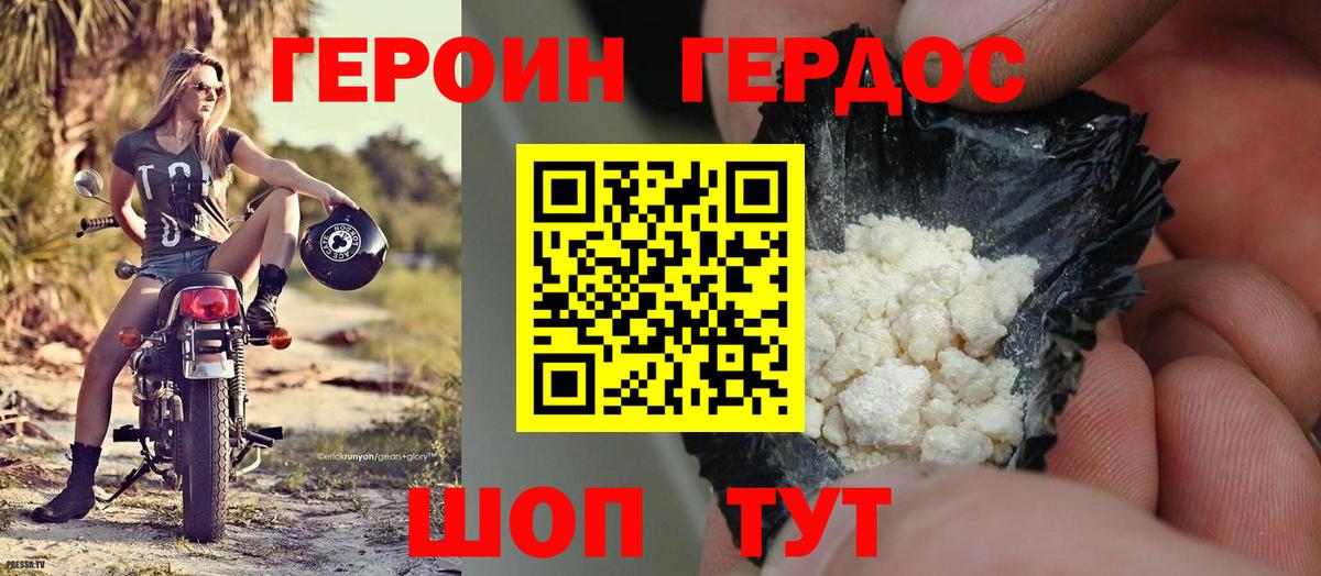 ГЕРОИН белый Россошь