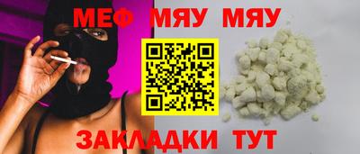 мяу мяу кристалл Гуково