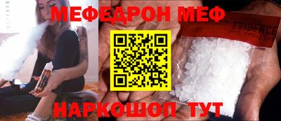 мяу мяу кристалл Гуково