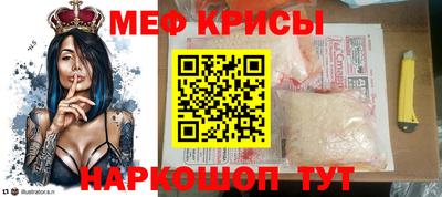 мяу мяу кристалл Гуково