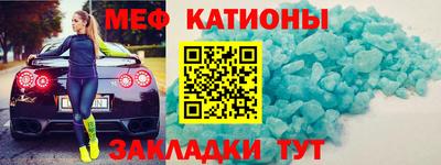 мяу мяу кристалл Гуково