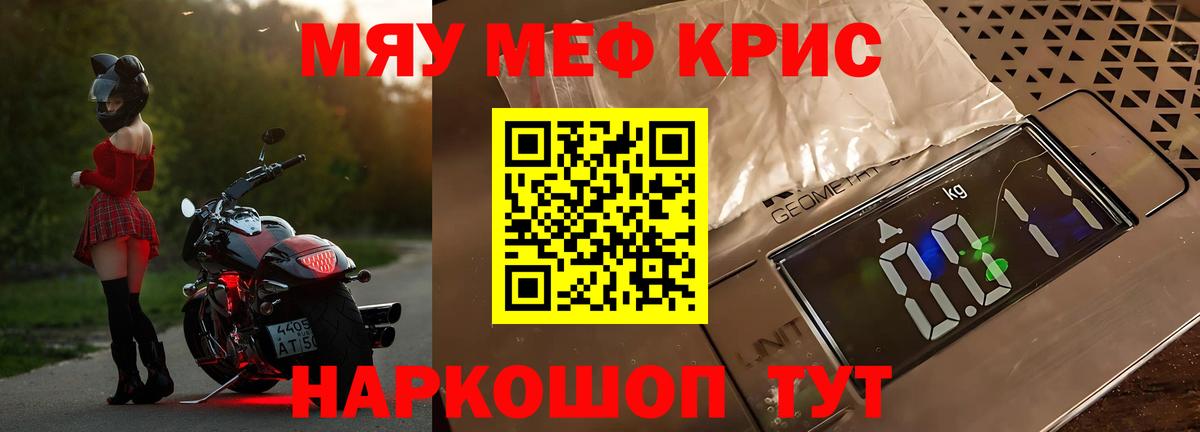МЕФ мяу мяу  МЕФ  купить наркотик  Россошь  Вход с VPN  Мефедрон 