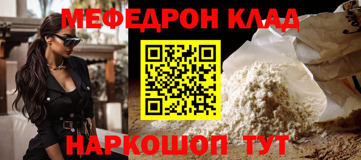 Меф  Россошь